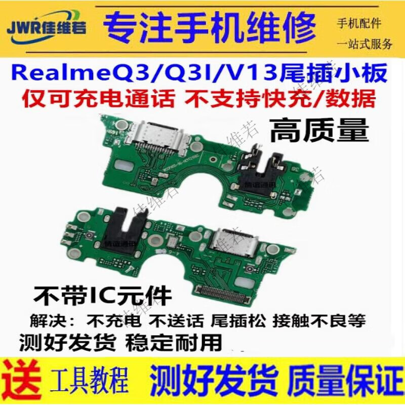 佳维若OPPO Realme真我Q3 Realme V13 Q3i尾插小板5G送话器RealmeQ3Pro主板排线真我 Q3pro狂欢版排线板 Realme Q3 尾插小板(高质量)