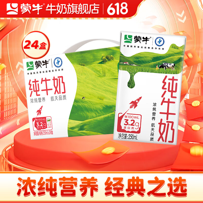 蒙牛 纯牛奶营养早餐奶整箱纯奶 250ml*24盒