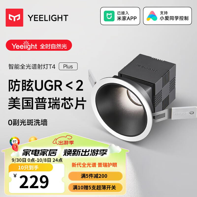 Yeelight易来LED智能筒射灯吊顶客厅嵌入过道玄关洗墙防眩 已接入米家APP T4Plus版-智能射灯-12W-Ra97