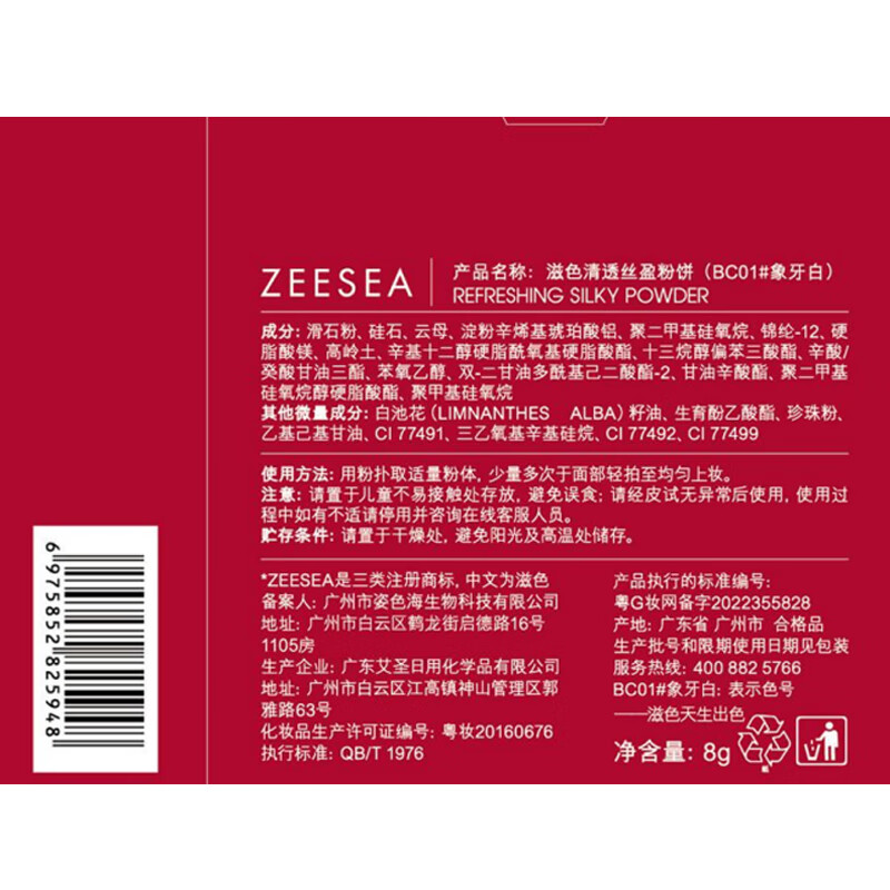 ZEESEA滋色埃及女王粉饼定妆散粉控油遮瑕持久不脱妆防水防汗补妆蜜粉 【胡桃夹子盘】BC01象牙白