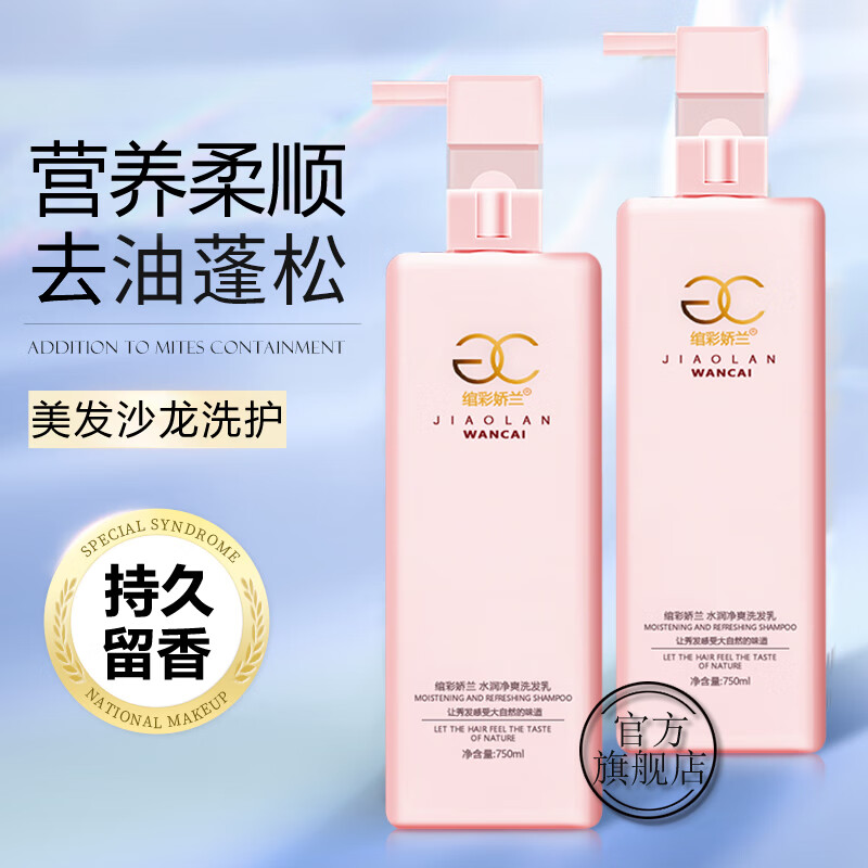 绾彩娇兰香水洗发水去屑控油蓬松营养柔顺洗头膏男女护发素套装正品 [两瓶]营养柔顺洗发乳750ml*2