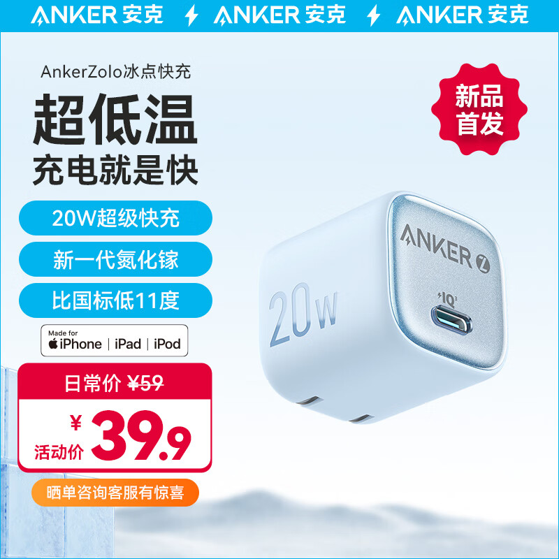 ANKER安克【重磅新品】冰点快充苹果充电器氮化镓PD20W适用iPhone15/14/13/12proMax/华为手机充电头蓝