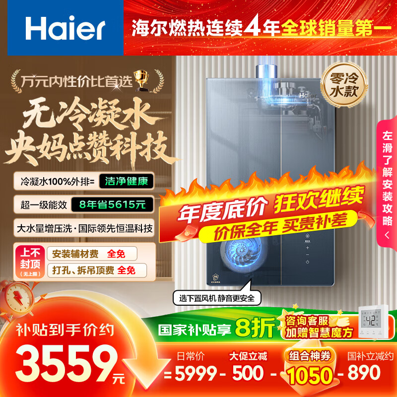 海尔（Haier）麦浪套系【无冷凝水K70SGT零冷水下置风机】16升家用燃气热水器一级能效 恒温静音 国家补贴20%