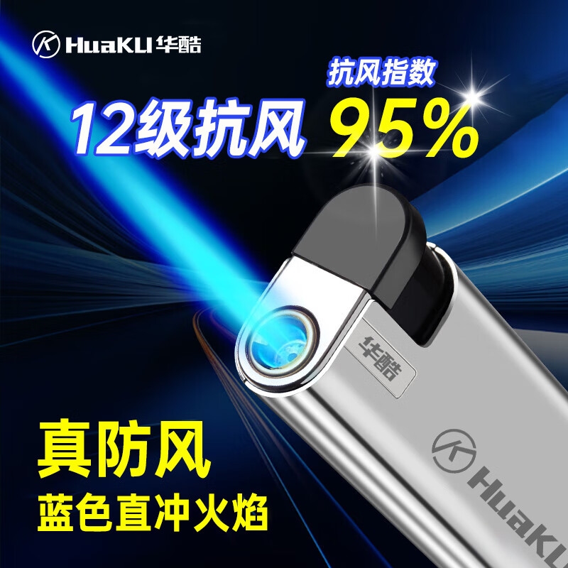 华酷金属直冲打火机充气一次性防风防爆蓝焰 定制刻字批发商用广告 H8加厚金属防风防爆银色 100支