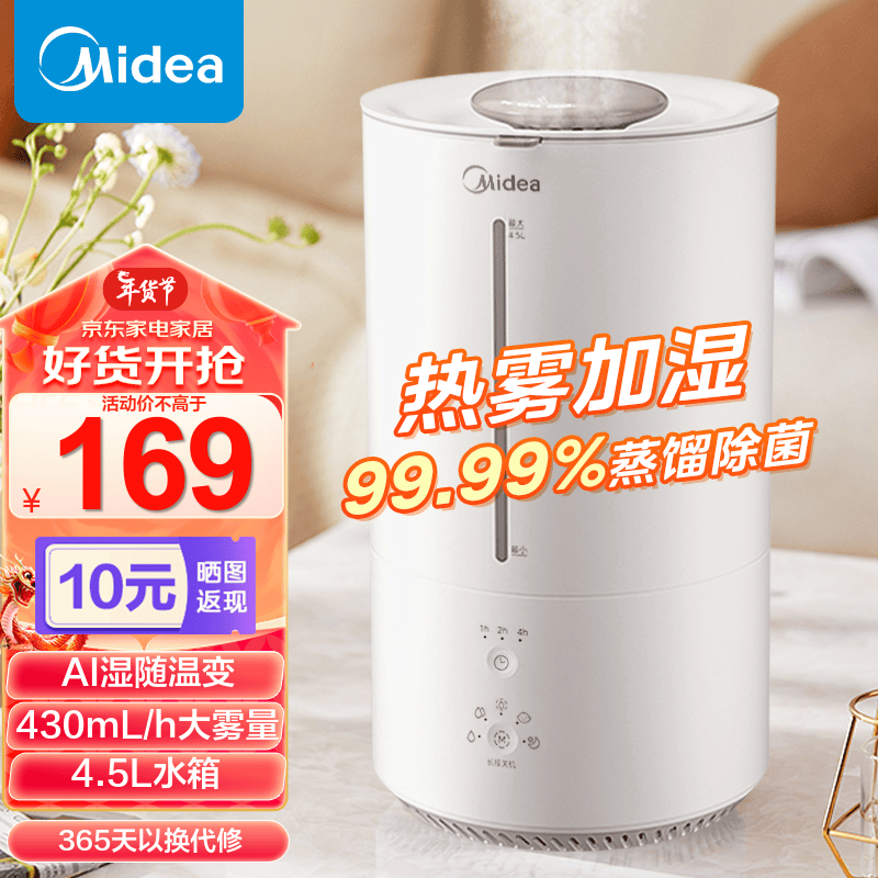 美的（Midea）热雾加湿器卧室婴儿空气加湿器办公室桌面低噪雾化器大容量空气加湿器 【热雾加湿】RS-3RWLS