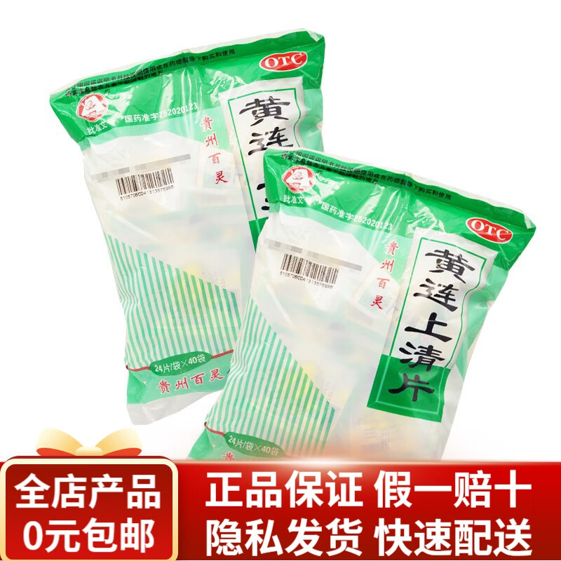 百灵鸟 黄连上清片 24片*40袋 散风清热 泻火止痛 咽喉肿痛 rk