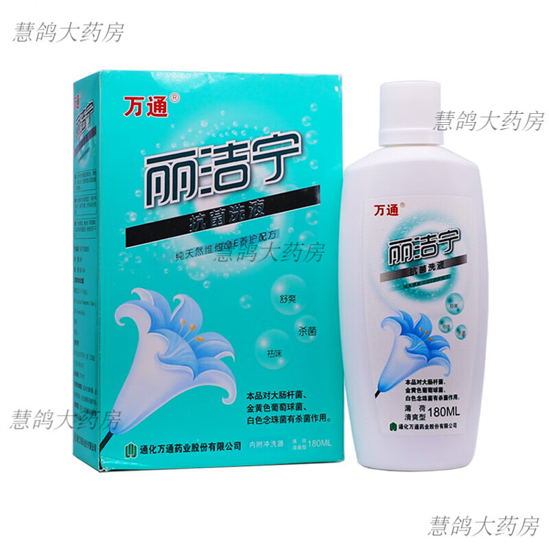 万通丽洁宁抗菌洗液清洁护理180ml 1盒装
