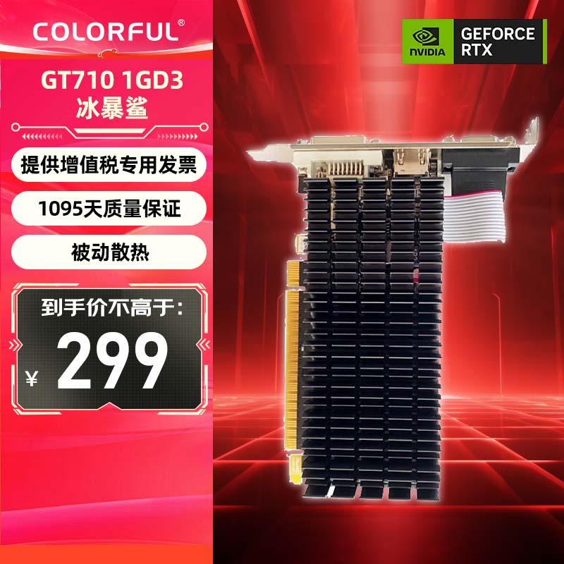 七彩虹(colorful)gt710 1g 2g  冰暴鲨 gt1030 4g 黄金版 2g 静音游戏