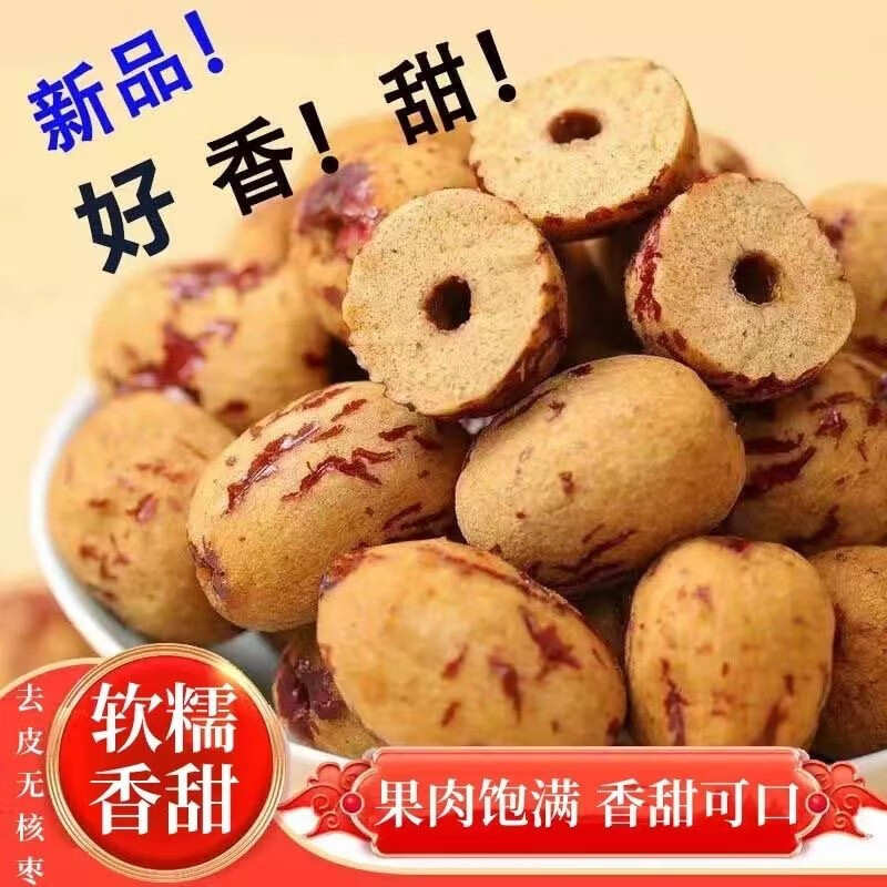 去皮去核红枣婴儿辅食无核新疆灰枣免洗脱皮大枣煮粥煲汤红枣营养 【免洗即食】去皮红枣250g 1罐