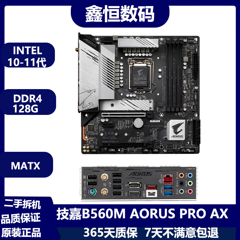 GIGABYTE技嘉B560M AORUS ELITE/PRO拆机主板 支持处理器10-11代CPU 电脑 技嘉B560M AORUS PRO AX