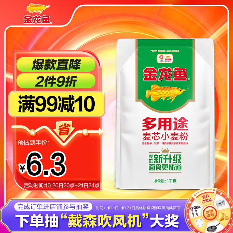 金龙鱼 面粉 中筋粉 多用途麦芯小麦粉 2斤 包子饺子馒头饼手擀面