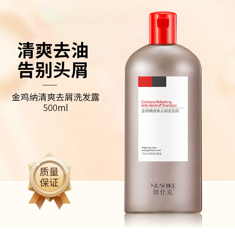 纽仕克纽仕克金鸡纳清爽去屑洗发水柔顺精华乳护发蓬松丰盈柔顺洗发露