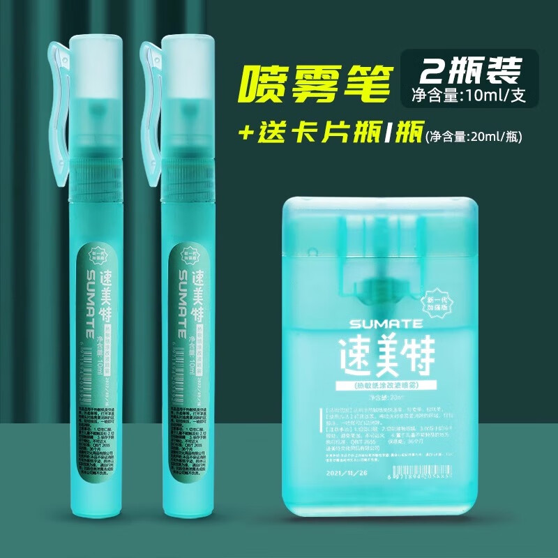反轉(zhuǎn)熱敏紙涂改液噴霧筆涂碼筆快遞隱私信息涂抹神器無痕去字消字靈卡片修正液字跡消除器 2筆+1瓶卡片瓶