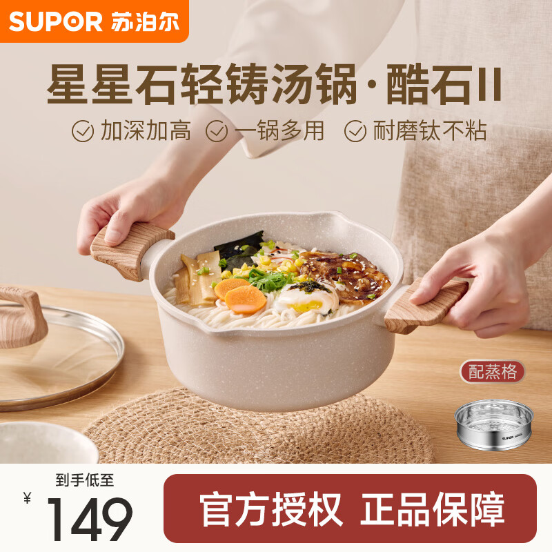 苏泊尔（SUPOR）汤锅不粘锅麦饭石色高颜值家用24CM炖煮锅双侧倒流口易洁磁炉通用 麦饭石色不粘锅 24cm