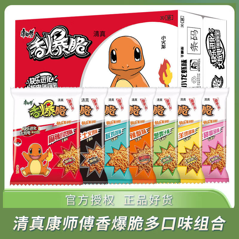 康师傅香爆脆干脆面30包整箱装洛天依卡片方便面零食学生食品 【15包