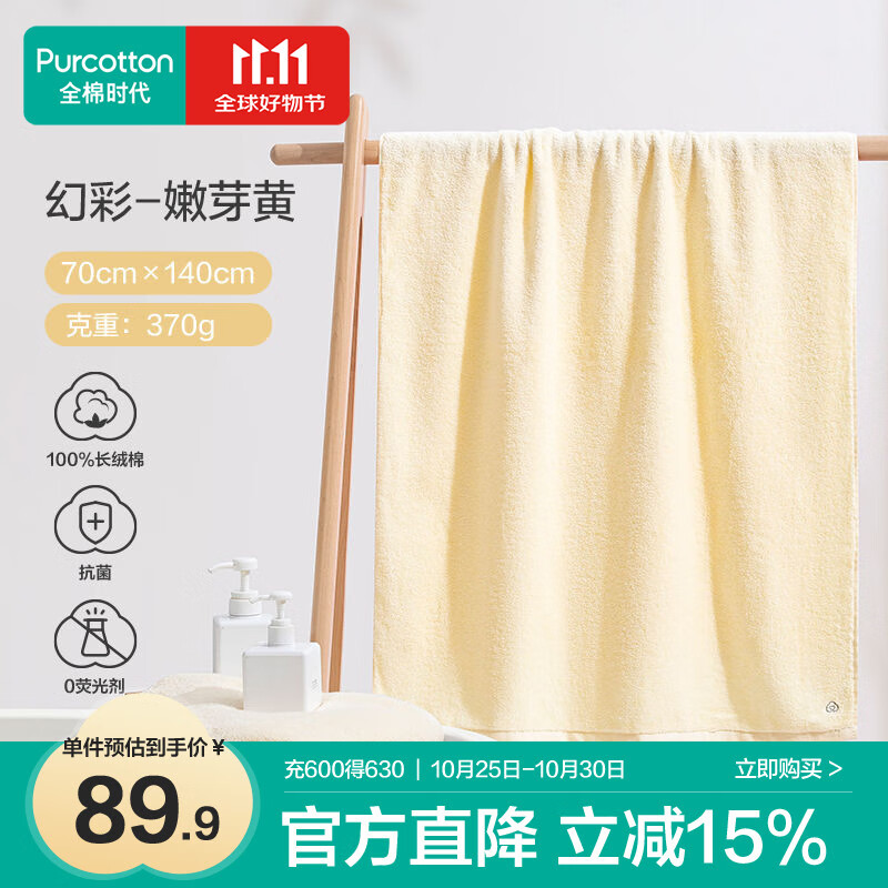 全棉时代浴巾100%棉纯棉抗菌加大加厚吸水不掉毛洗澡巾嫩芽黄70*140cm 