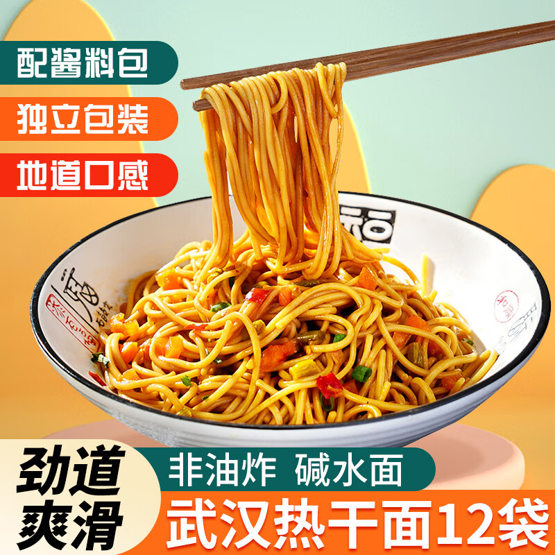 荆八宝 武汉热干面 湖北特产碱水面干拌面挂面 非油炸方便速食 155g*12袋【含酱料包】