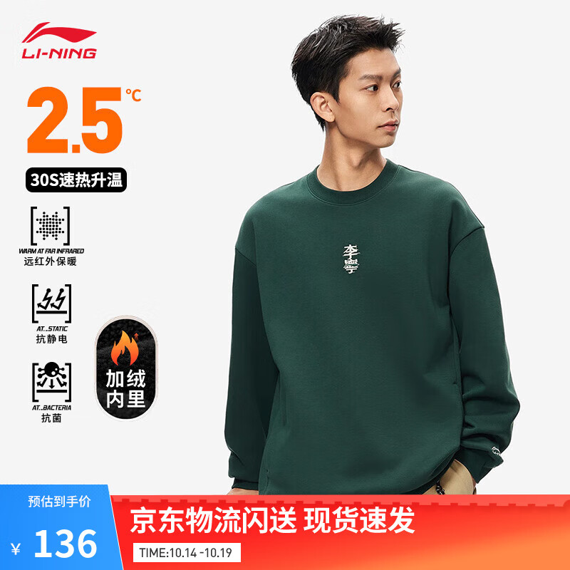李宁卫衣情侣款秋季户外简约百搭宽松复古圆领套头运动上衣 【经典LOGO】加绒套头 绿色C85-6 M