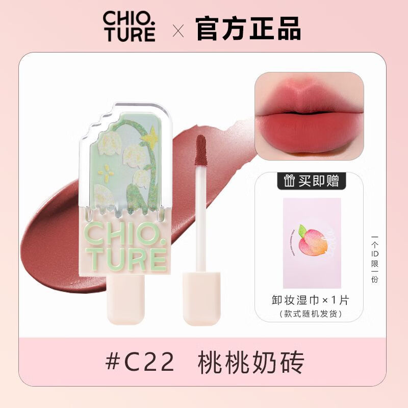 稚优泉雪糕唇釉甜茶大板醇苦生巧女丝绒哑光雾面唇泥显白口红联名镜面唇 C22桃桃奶砖Top2