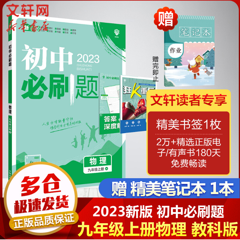 初中必刷题 物理 9年级上册 JK 2023