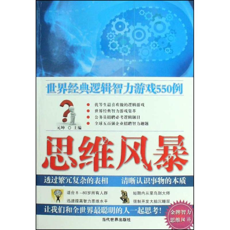思维风暴