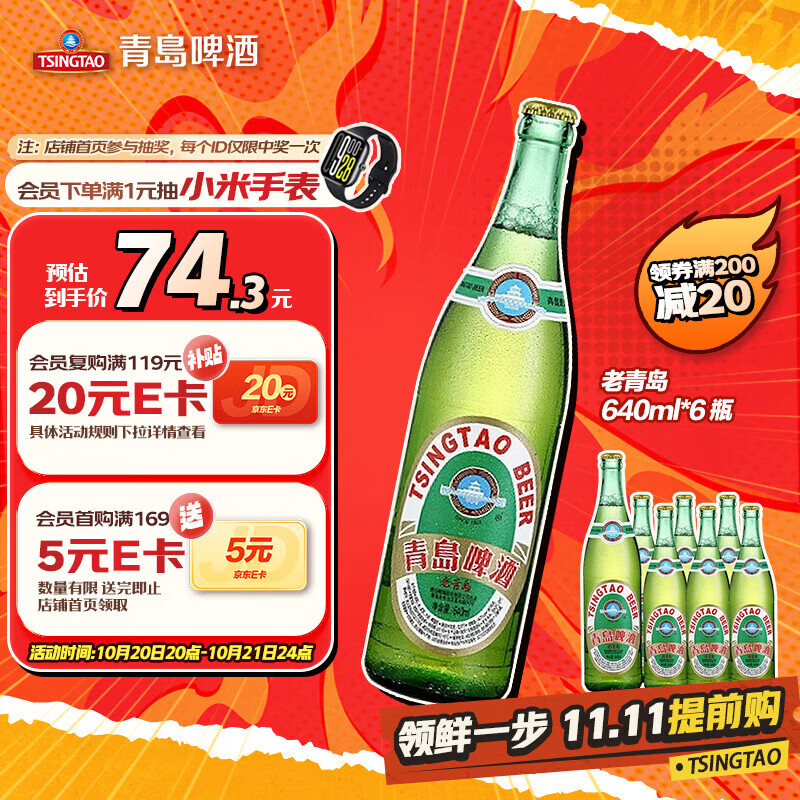 青岛啤酒（TsingTao）经典老青岛百年工艺大容量640ml*6瓶 整箱装 双十一热卖
