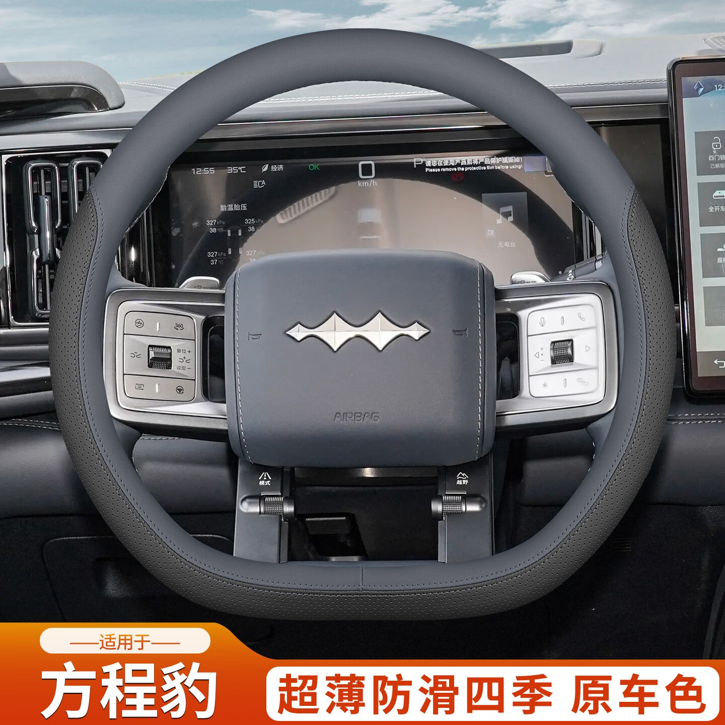 君臣乐适配25款方程豹钛720钛3豹5豹8方向盘套四季薄防滑吸汗车内装饰配 方程豹[黑+星云灰]套式超薄款