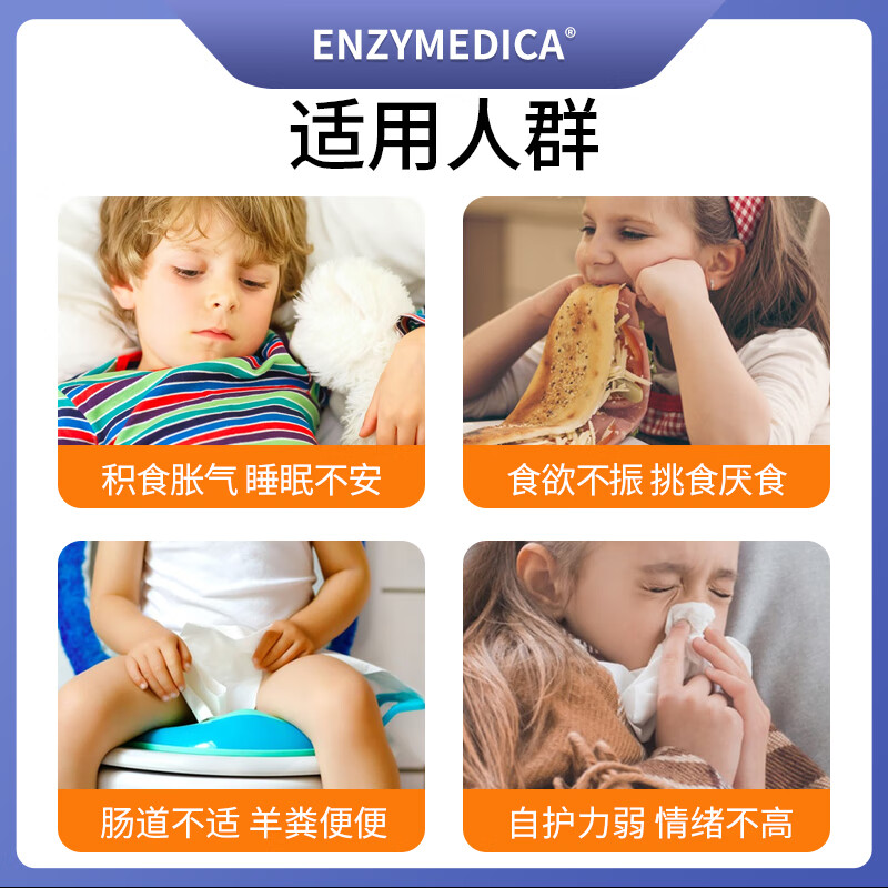 Enzymedica美国进口儿童营养消化酶咀嚼片11种复合配方调理肠胃消积食益生菌 儿童消化酶咀嚼片 60粒*1瓶