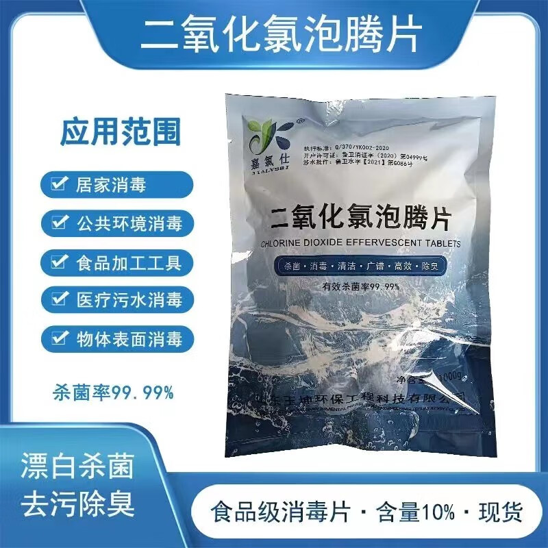 嘉氯仕二氧化氯泡腾片游泳池杀菌净水河道医院学校车站水池环境养殖消毒 10kg/箱量大咨询客服有优惠
