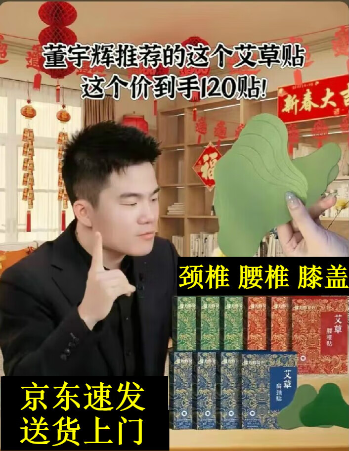 万邦汉方艾草贴东方甄选董宇辉颈椎腰椎膝盖贴护腰颈椎帖艾叶保暖艾灸贴 5盒膝盖+5盒颈椎 京东折扣/优惠券