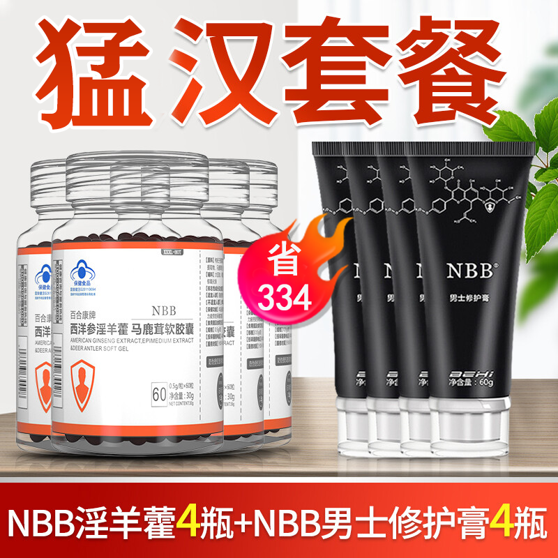 nbb男士修复膏可搭阴径增大变粗助勃起持久不射变硬男人用品发育二次