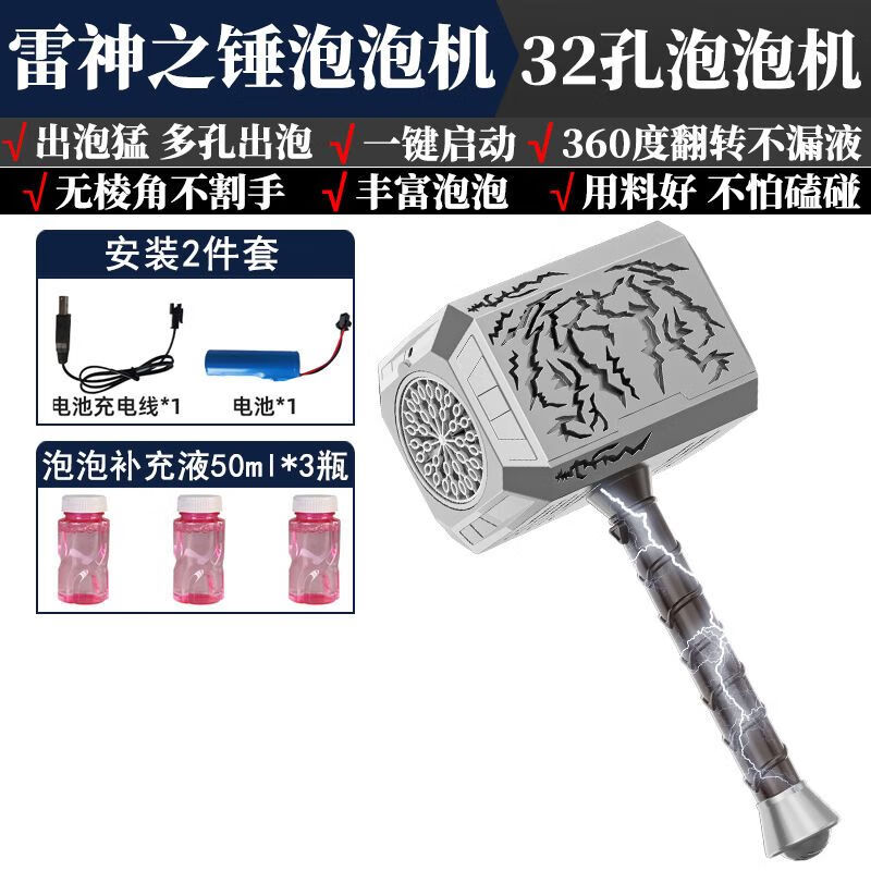 莫肖尔雷神之锤泡泡机超大泡泡电动玩具抖音儿童全自动复仇者联盟户外