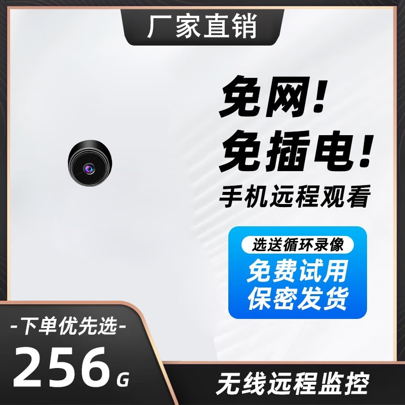 圆皇无红光摄像头可连手机远程免插电家用高清无需网络监控夜视摄影 32G录像卡【循环回放】