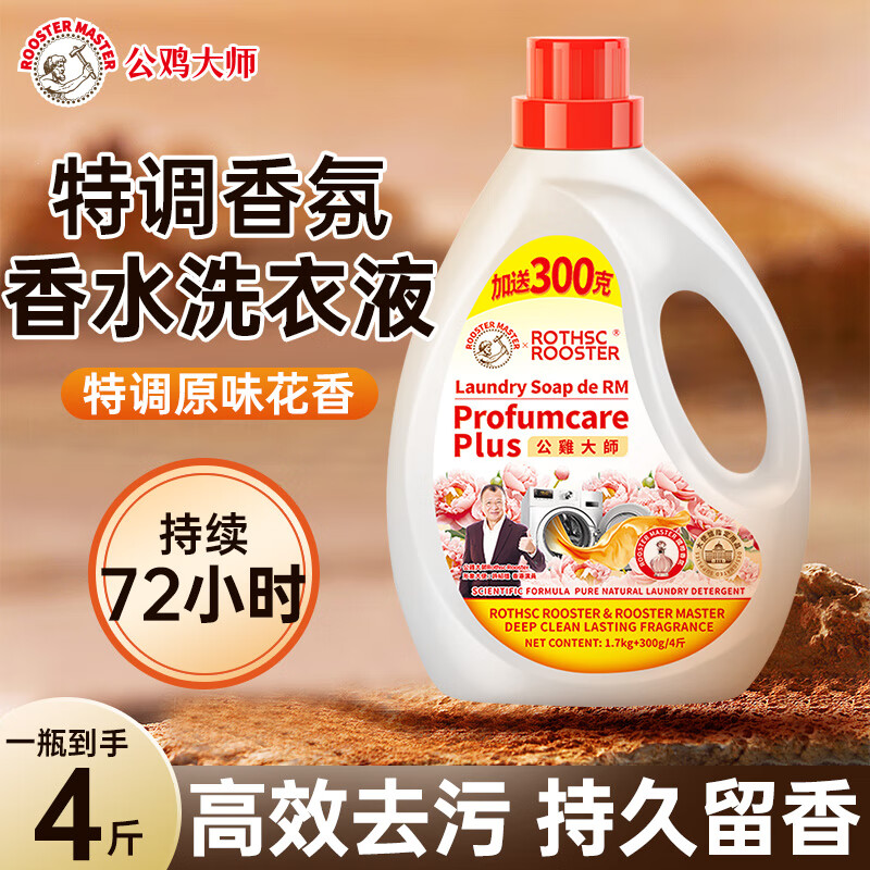 公鸡大师瓶装洗衣液补充装洗护二合一防静电持久留香柔顺衣物皂液2kg 皂香【去渍柔顺二合一】 2kg*1瓶