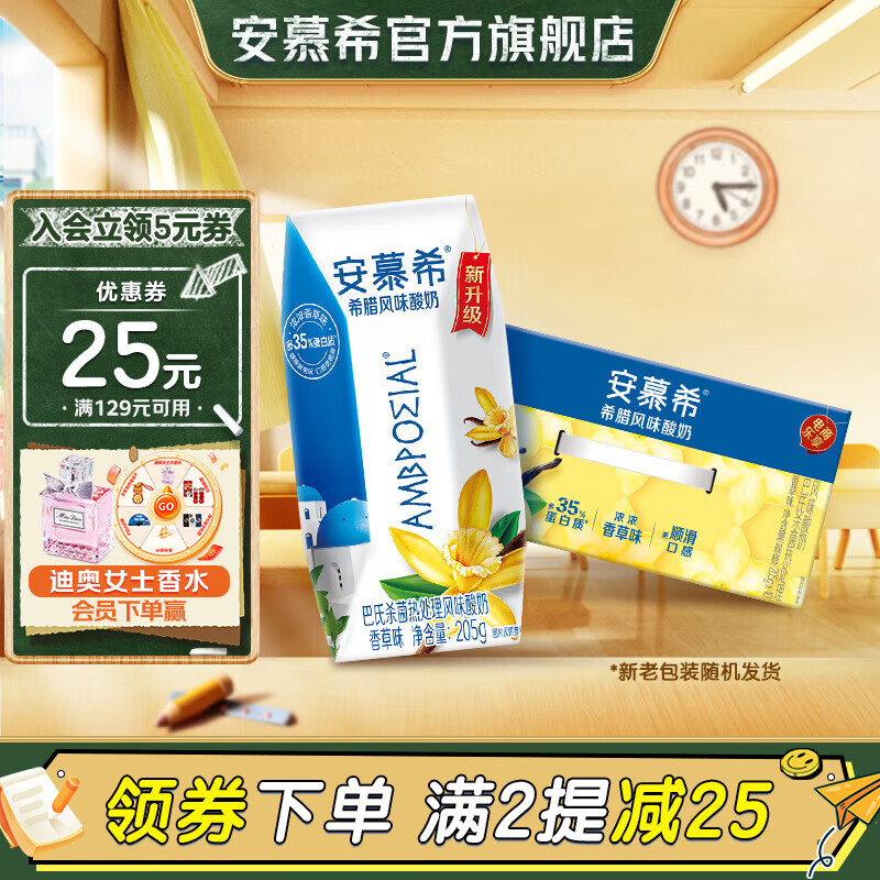 安慕希常温酸奶香草味205g*10盒/箱多35%蛋白质营养早餐牛奶乳品 香草味205gx10盒x1箱