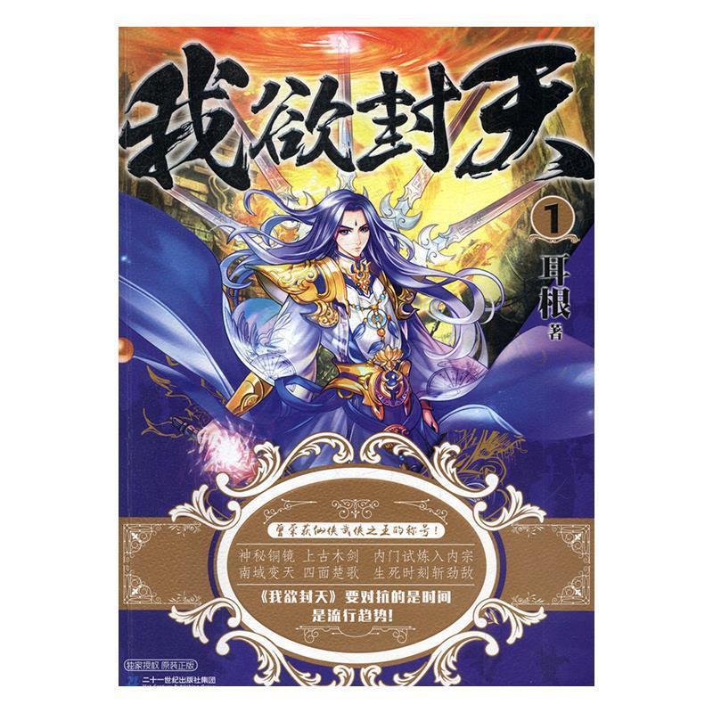 我欲封天