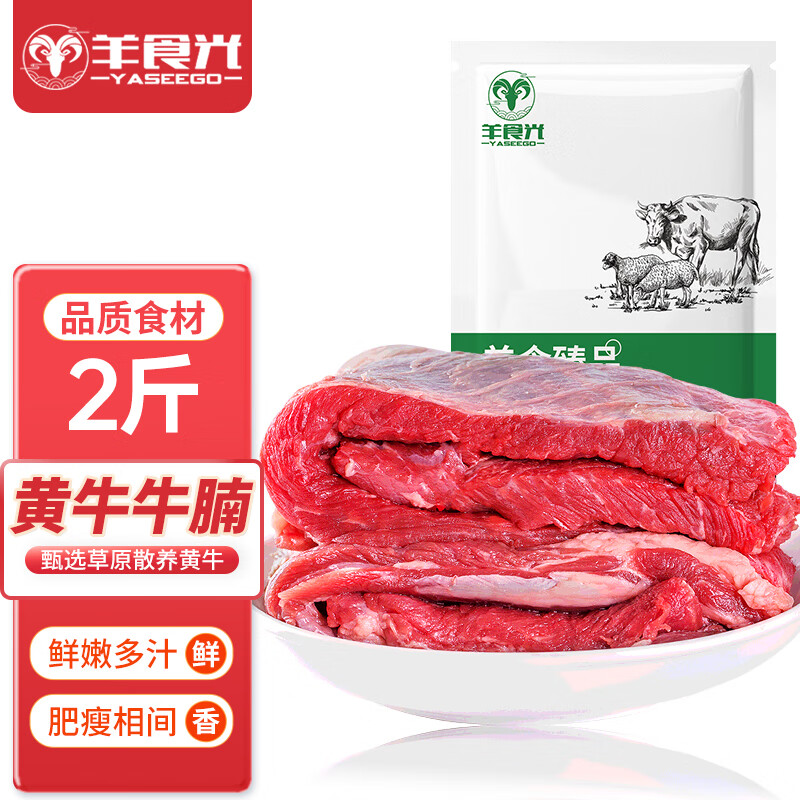 羊食光牛腩新鲜牛肉2斤国产黄牛肉雪花牛腩鲜切牛腩块家用生鲜牛肉