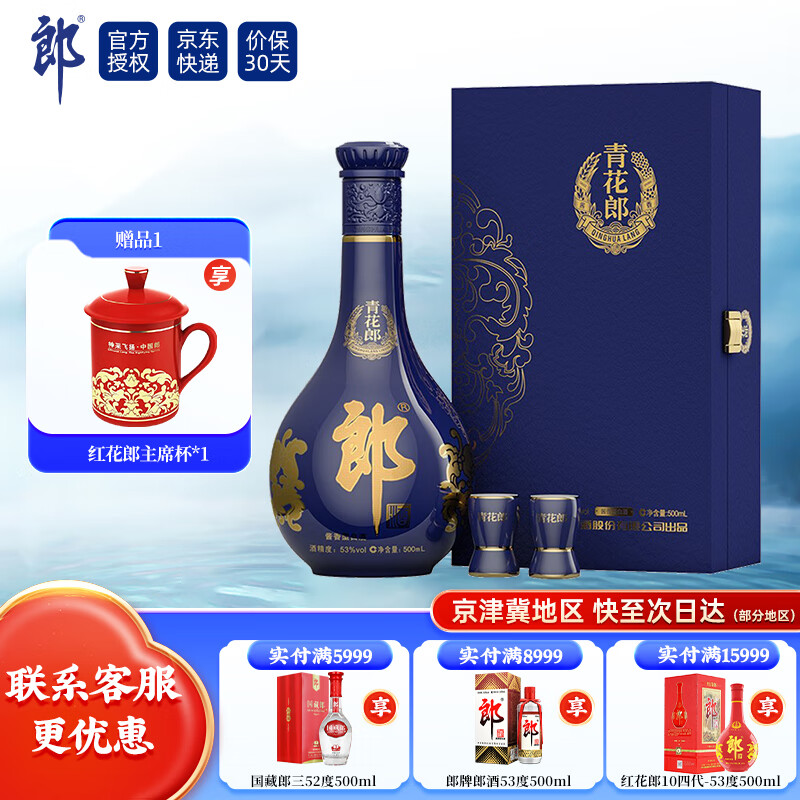 郎酒 青花郎20 酱香型高度四川白酒 佳节礼盒送礼 53度 500ml 1盒 单