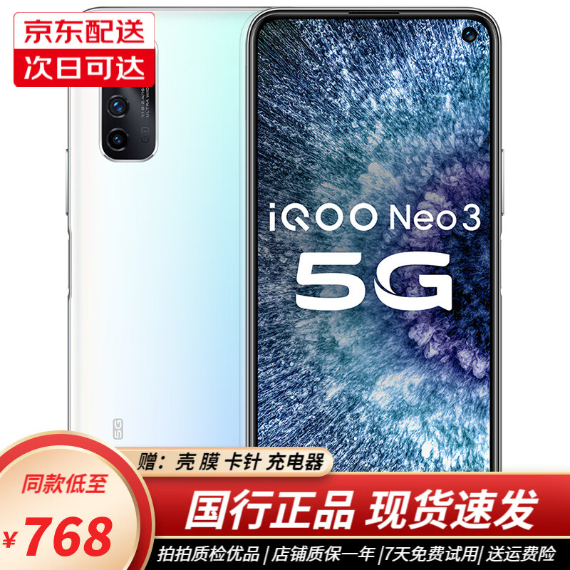 vivo iqoo neo3 5g全网通 二手手机 高通骁龙865 144hz竞速屏立体双扬