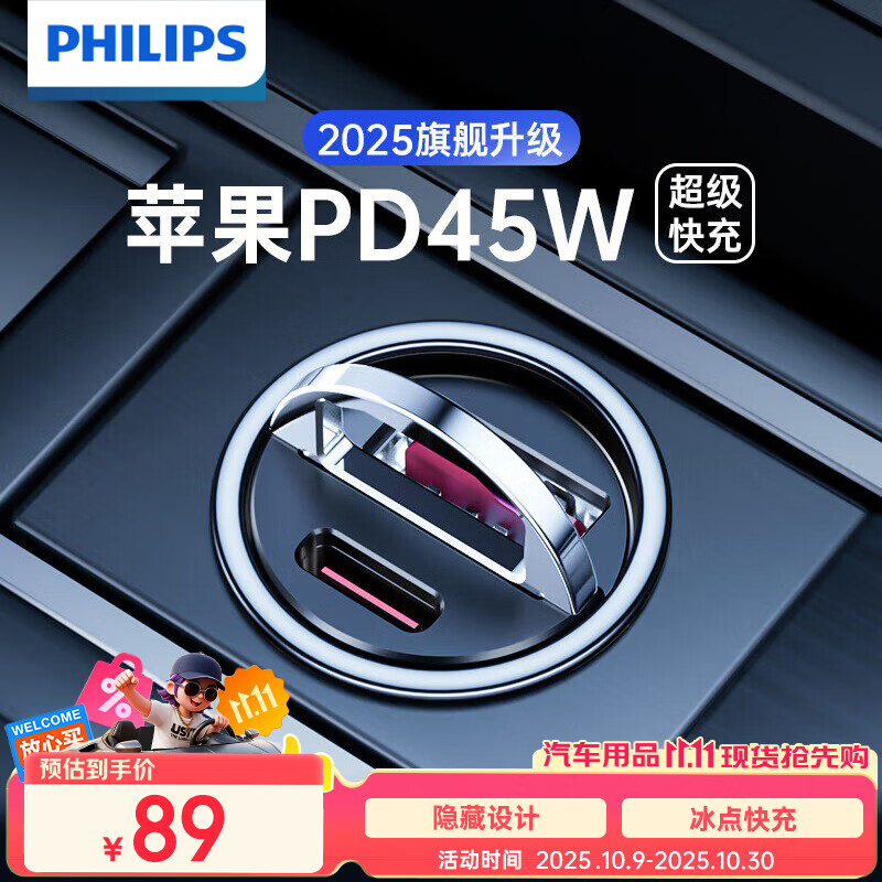 飞利浦（Philips）车载充电器苹果17/16华为超级快充点烟器一拖二车充PD隐形充电器汽车充电转换头4316黑