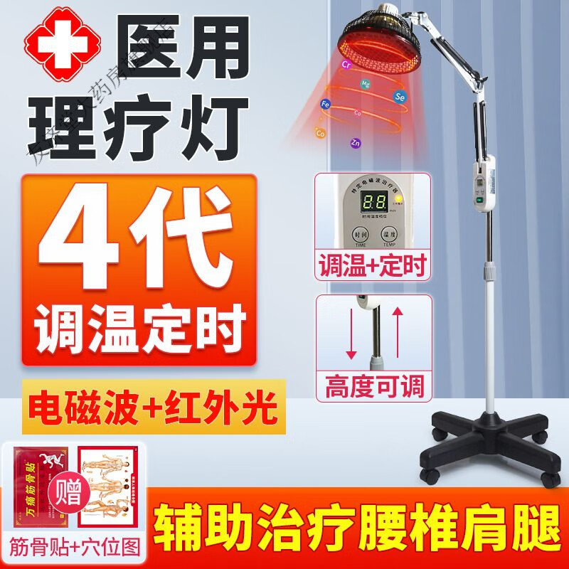 寰球红外线理疗灯家烤灯腰腿痛筋络烤电神灯tdp 寰球 第4代:电磁波+红外光+调温