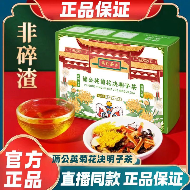 【直播同款】寶芝林蒲公英菊花枸杞?jīng)Q明子茶熬夜常備清熱果色茶鄉真材實(shí)料 一盒裝