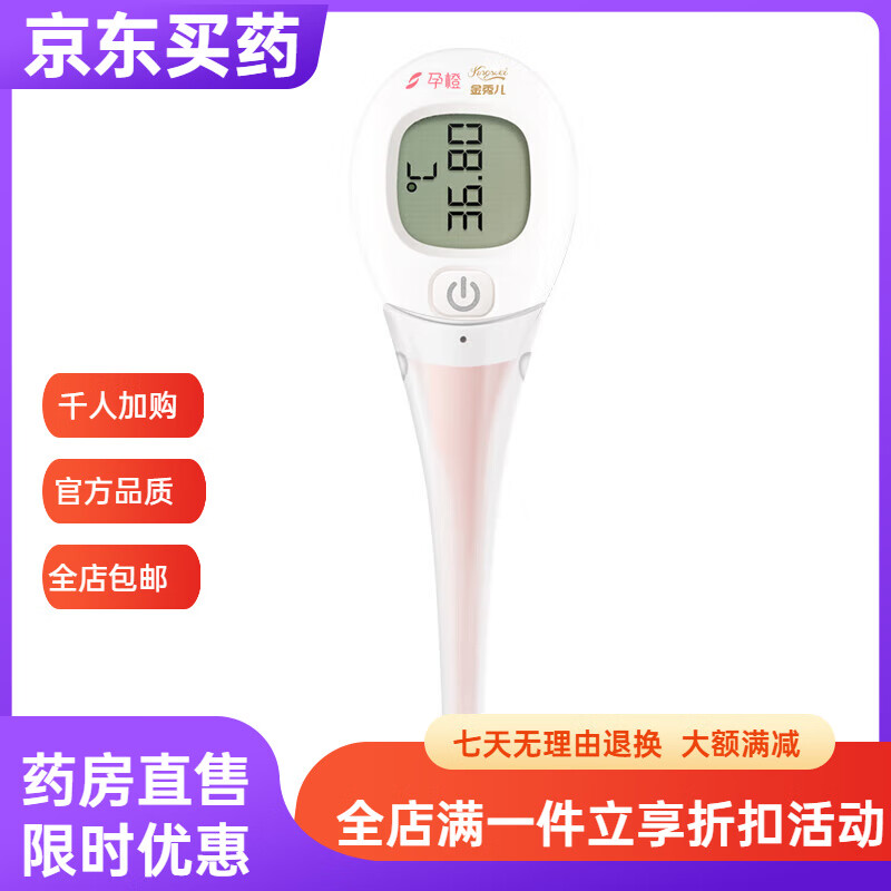 金秀兒孕橙體溫計(jì) 金秀兒孕橙電子體溫計(jì)精準(zhǔn)醫(yī)用級(jí)備孕測(cè)排卵期女性家  默認(rèn)