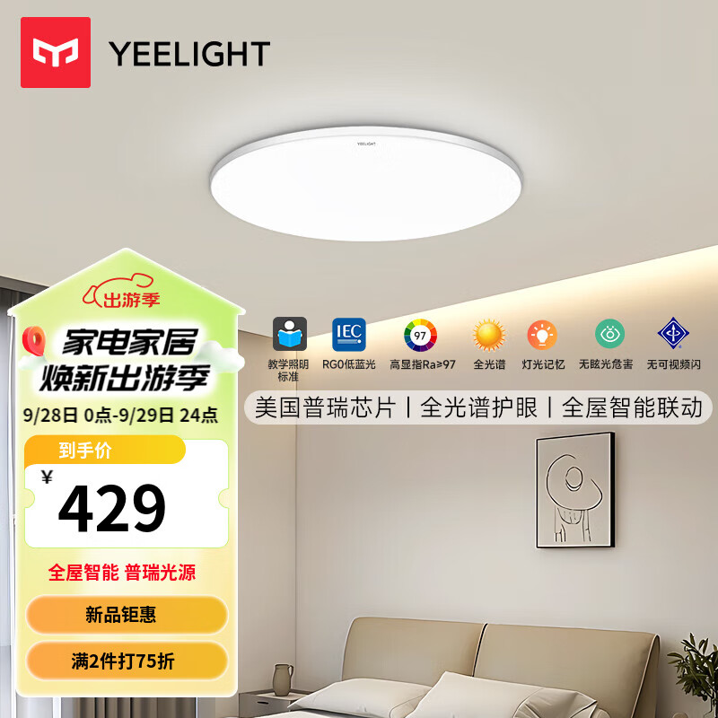 Yeelight易来灵犀Plus智能led吸顶灯卧室餐厅灯超薄灯具普瑞版客厅灯 灵犀普瑞卧室灯400