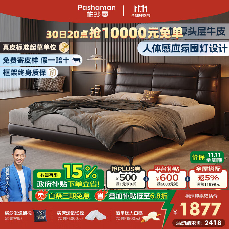 帕沙曼真皮床头层牛皮意式极简软包床轻奢高端大气双人床2025新款8078CP 【15CM钢木排骨架】单床 框架结构-无灯款1500mm*2000mm