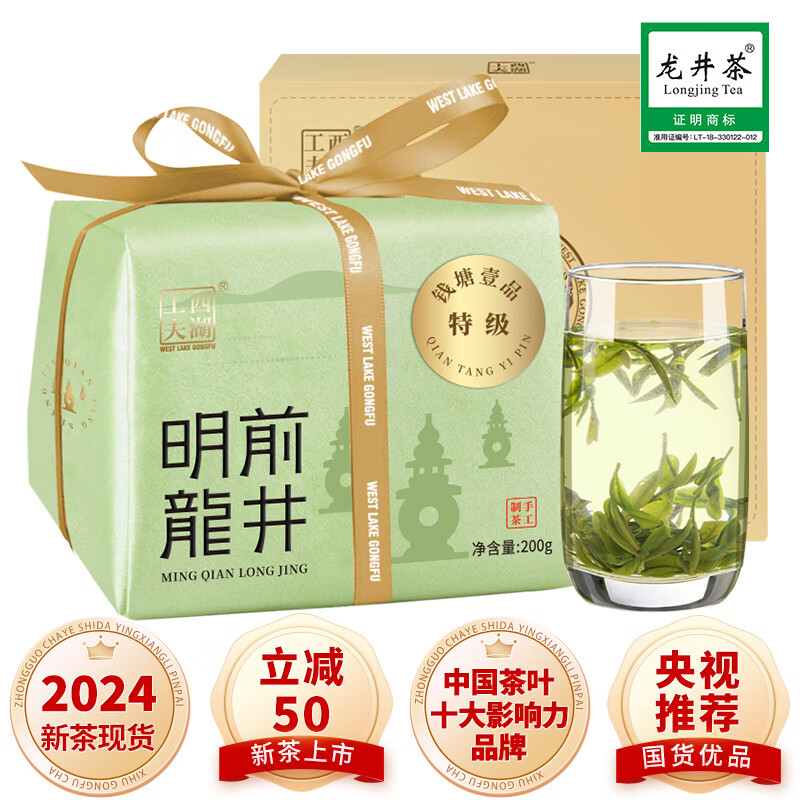 西湖工夫2024新茶上市茶叶 绿茶明前特级龙井春茶自己喝200g