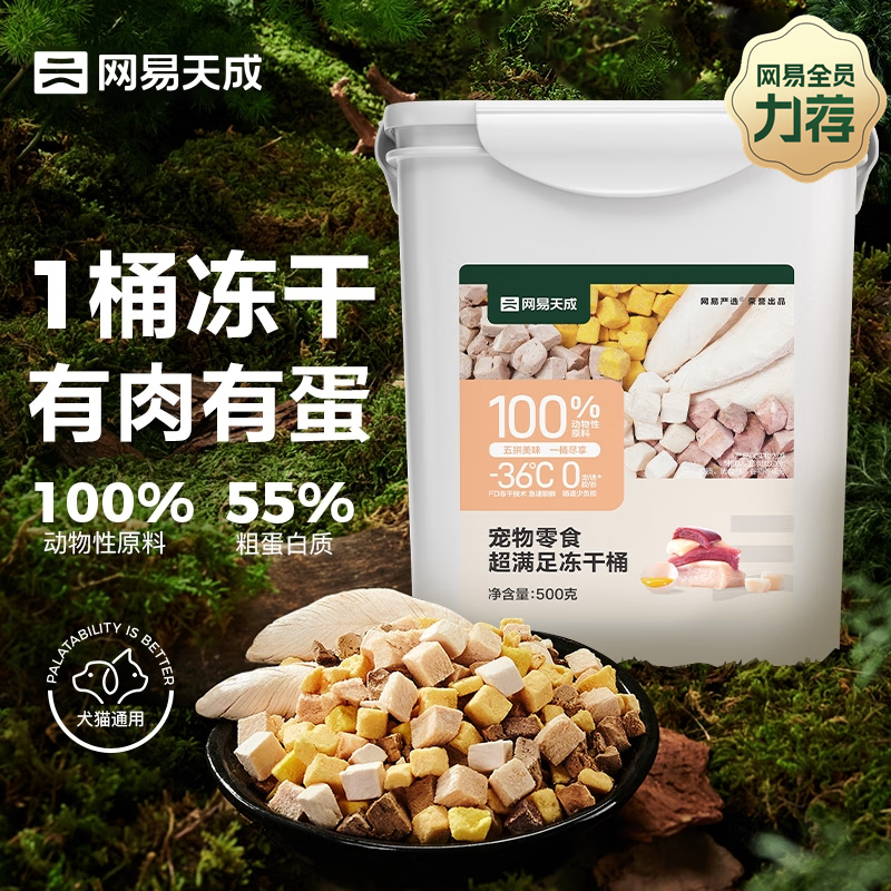 网易天成严选宠物零食冻干桶鸡肉零食 通用冻干五拼桶 500g