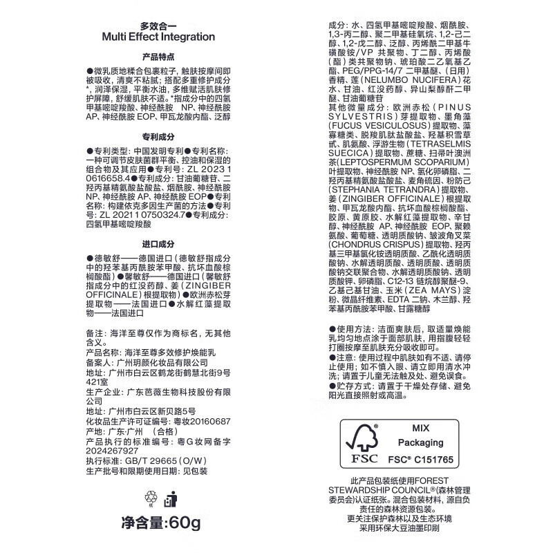 海洋至尊全能乳屏障修护面霜保湿控油滋润保湿平衡水油醒肤乳液护肤品男士 六合一多效焕能乳*2