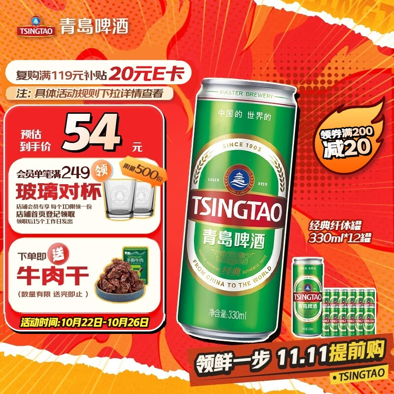 青岛啤酒（TsingTao）经典330ml*12罐整箱装 原麦汁浓度11.0°P 拉格啤酒 双十一热卖
