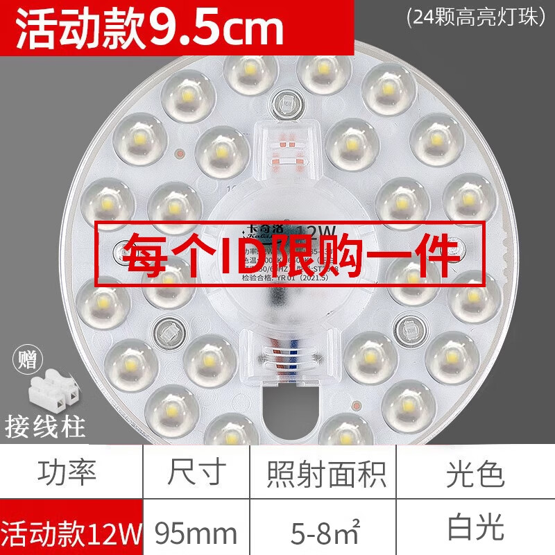 吸盤燈led燈芯吸頂燈替換磁吸燈條燈盤燈管客廳改造燈板節(jié)能燈泡 無(wú)頻閃24珠9.5cm12W 小尺 當(dāng)天發(fā)貨1小時(shí)加急發(fā)走